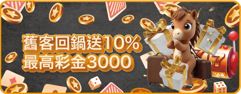 舊客回鍋10_