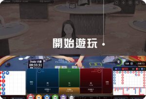 真人遊玩4